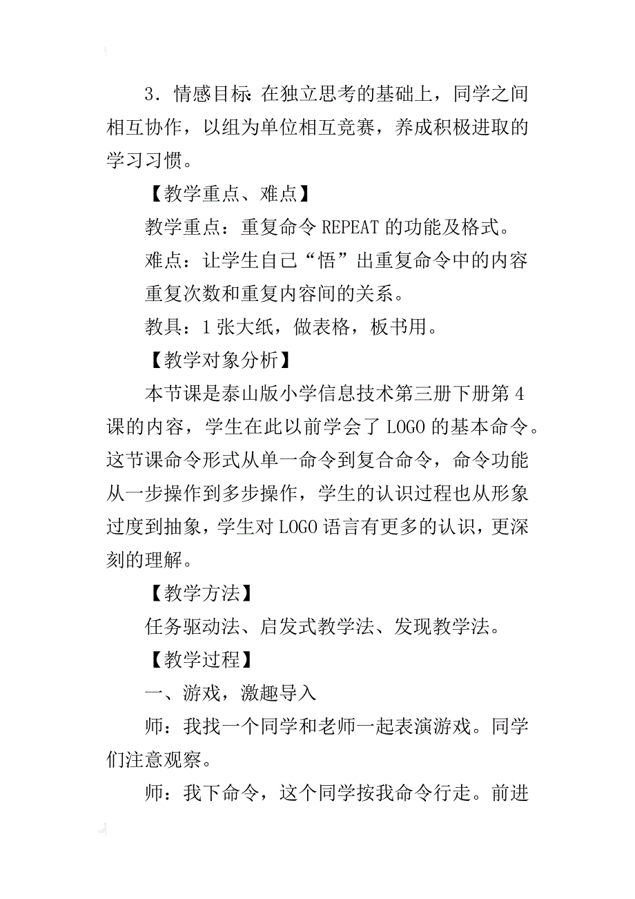 信息技术课使用logo重复命令教学设计及反思_第2页