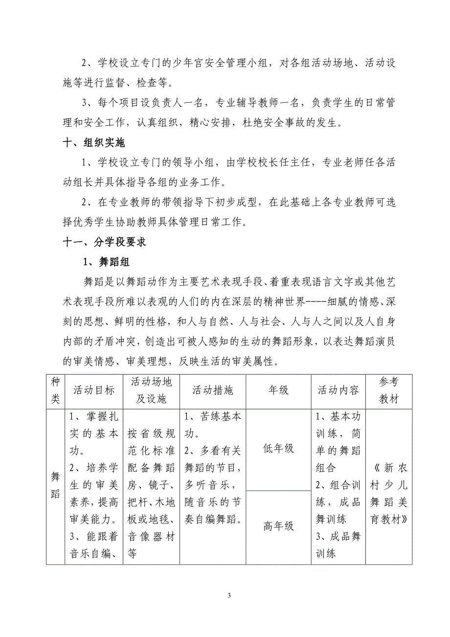 小学少年宫音乐活动计划_第3页