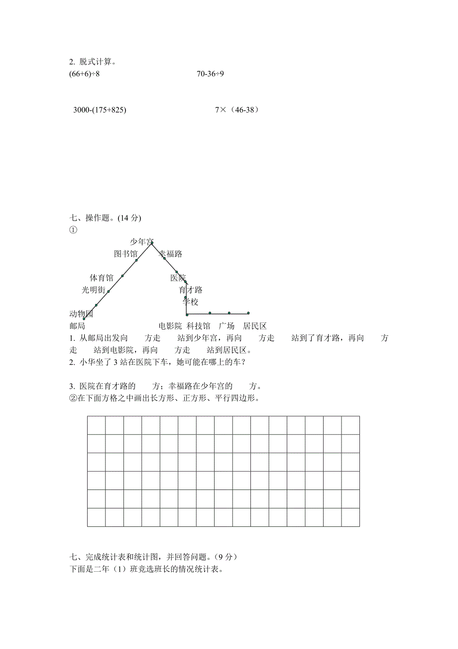 北师大版小学二年级数学下册期末试卷共七套_第3页