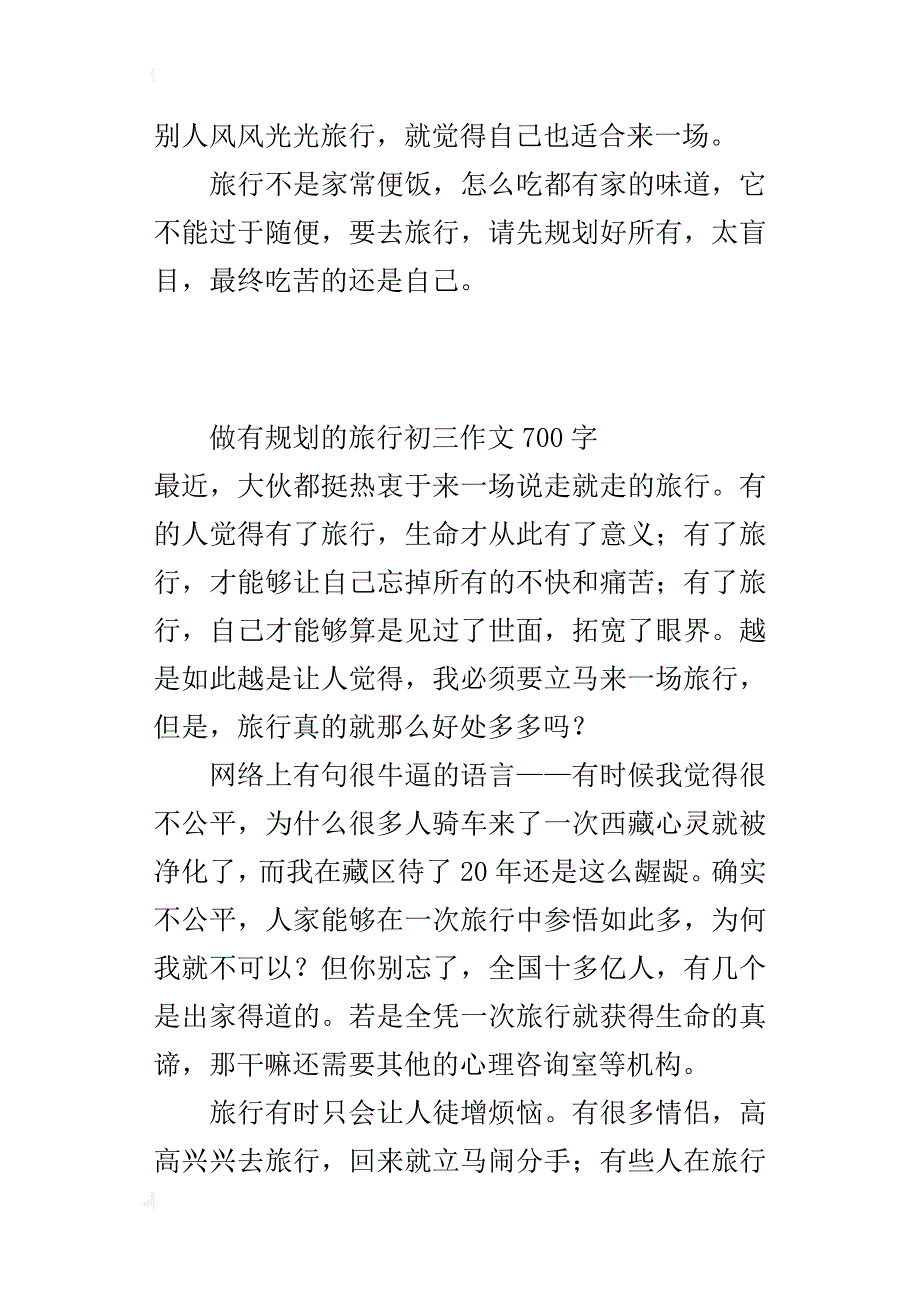 做有规划的旅行初三作文700字_第2页