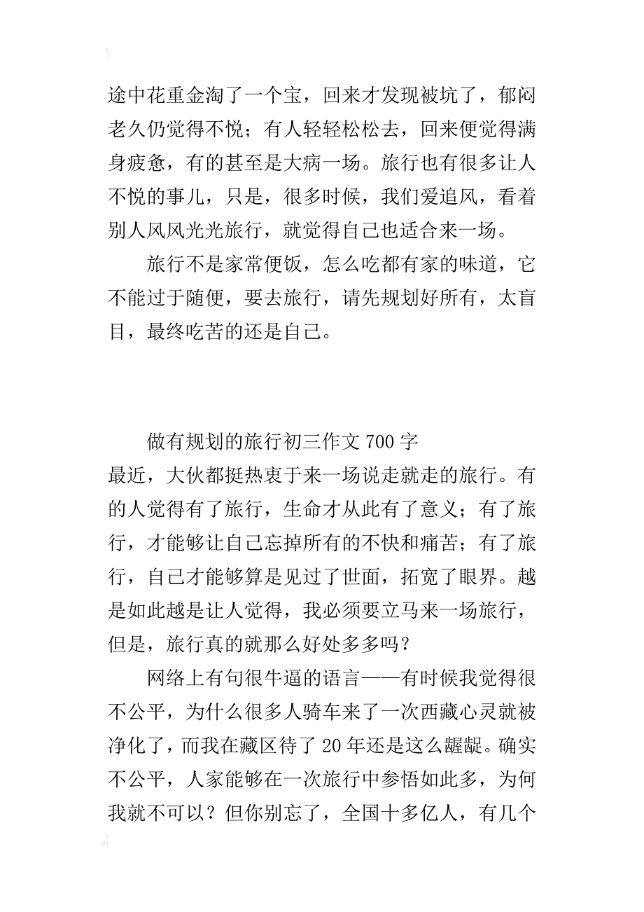 做有规划的旅行初三作文700字_第3页