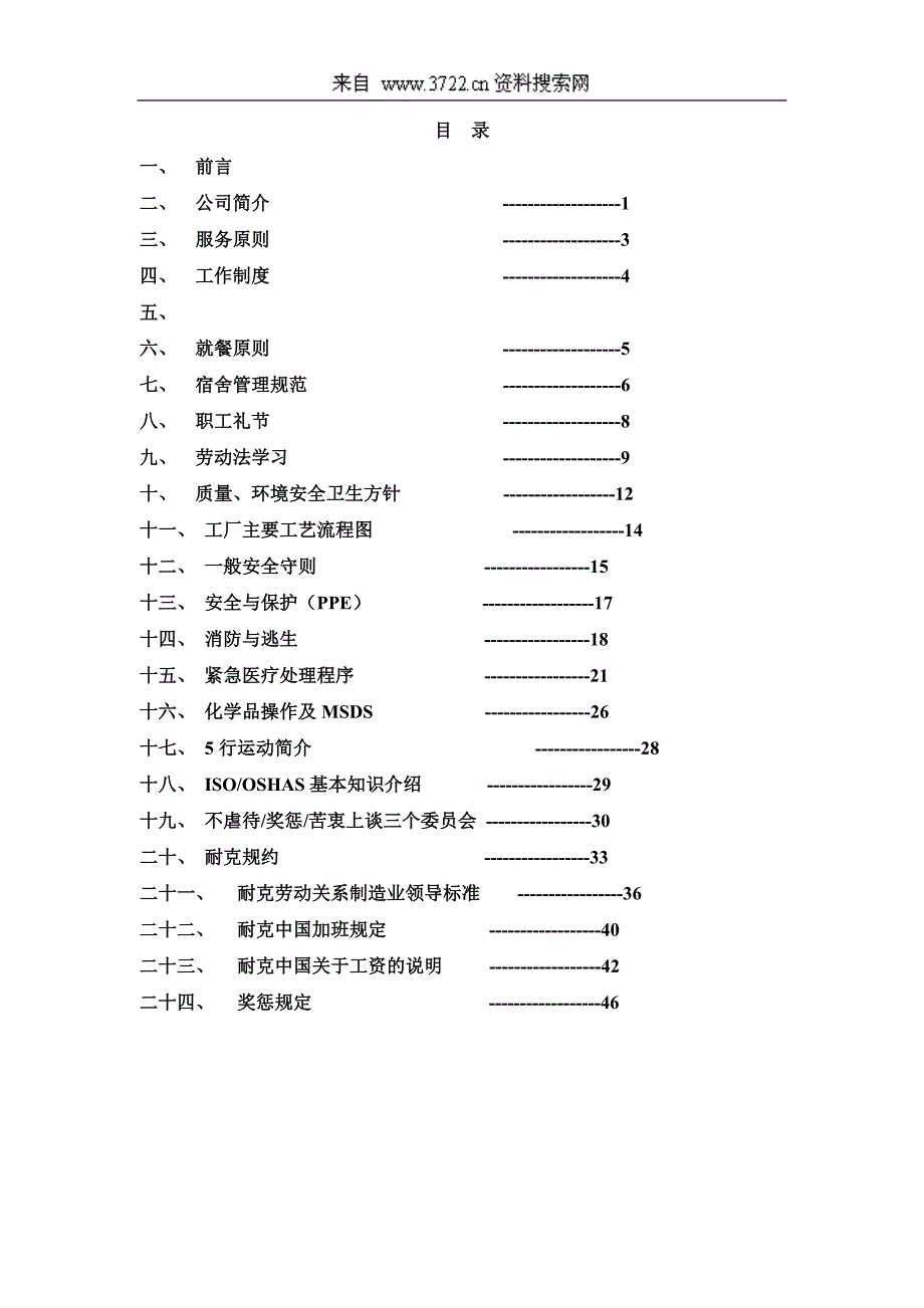 青岛XX鞋业有限公司新工人培训教材(DOC52页)_第2页