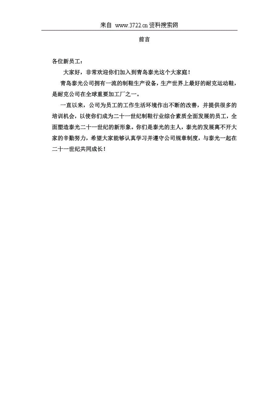 青岛XX鞋业有限公司新工人培训教材(DOC52页)_第3页