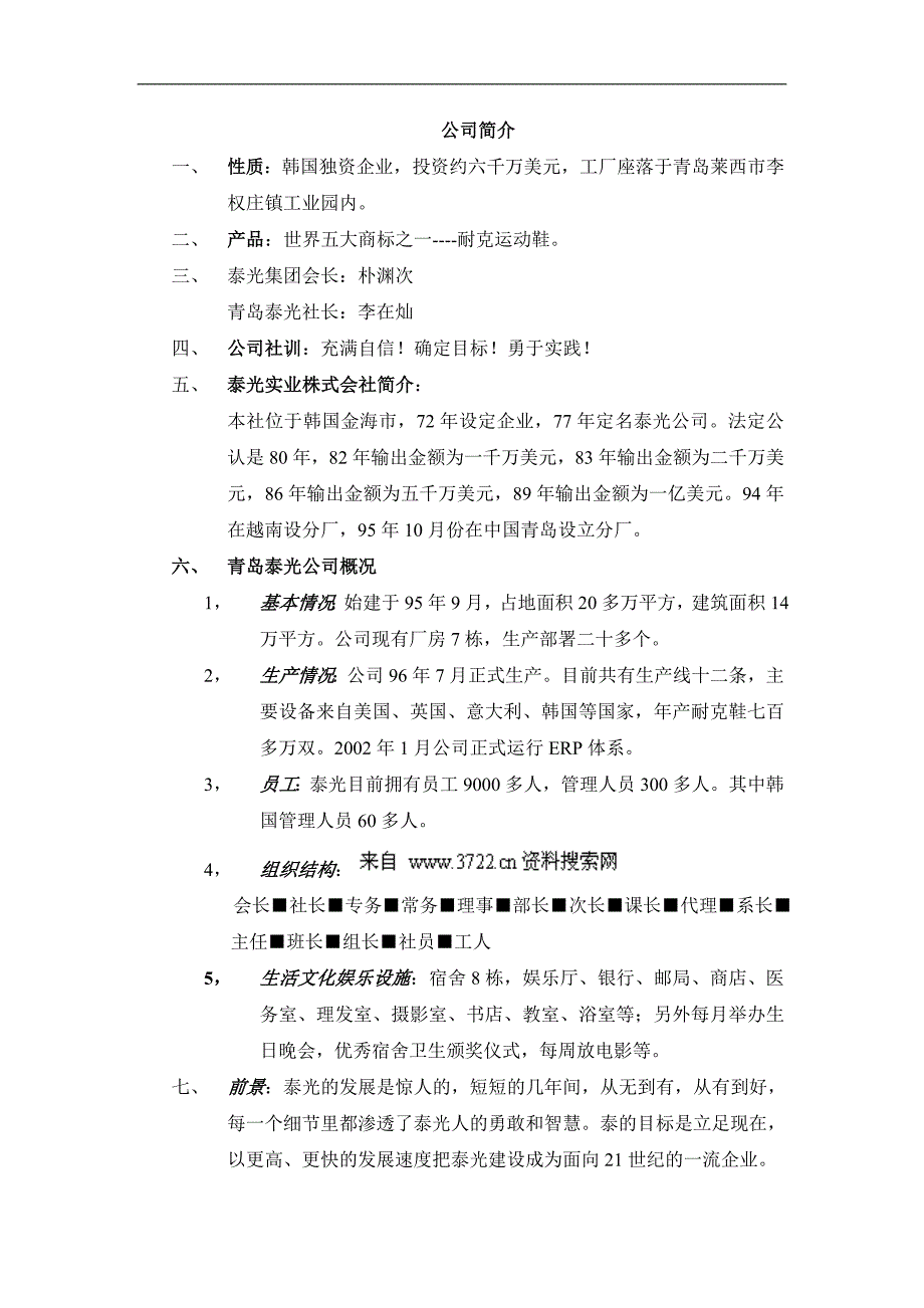 青岛XX鞋业有限公司新工人培训教材(DOC52页)_第4页