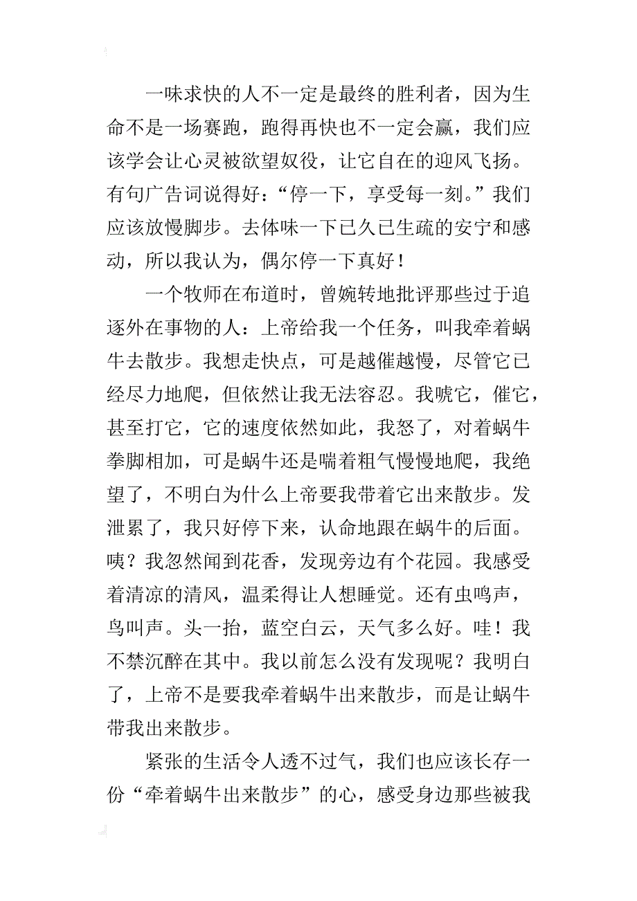 偶尔停一下真好作文600字九年级_第3页