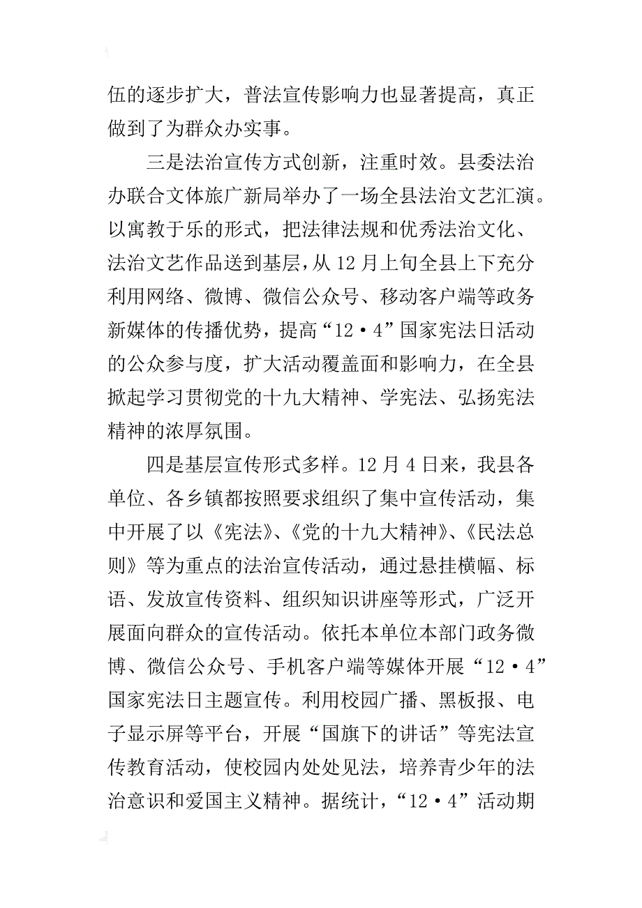 全县xx年“12·4”国家宪法日宣传活动工作交流材料_第3页