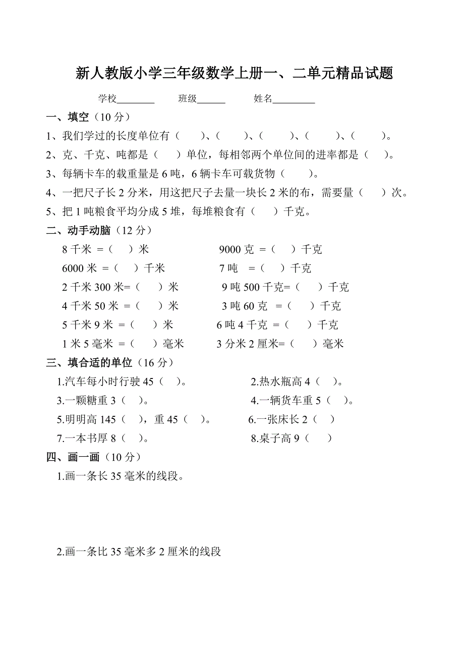 小学三年级数学上册二单元精品试题_第1页