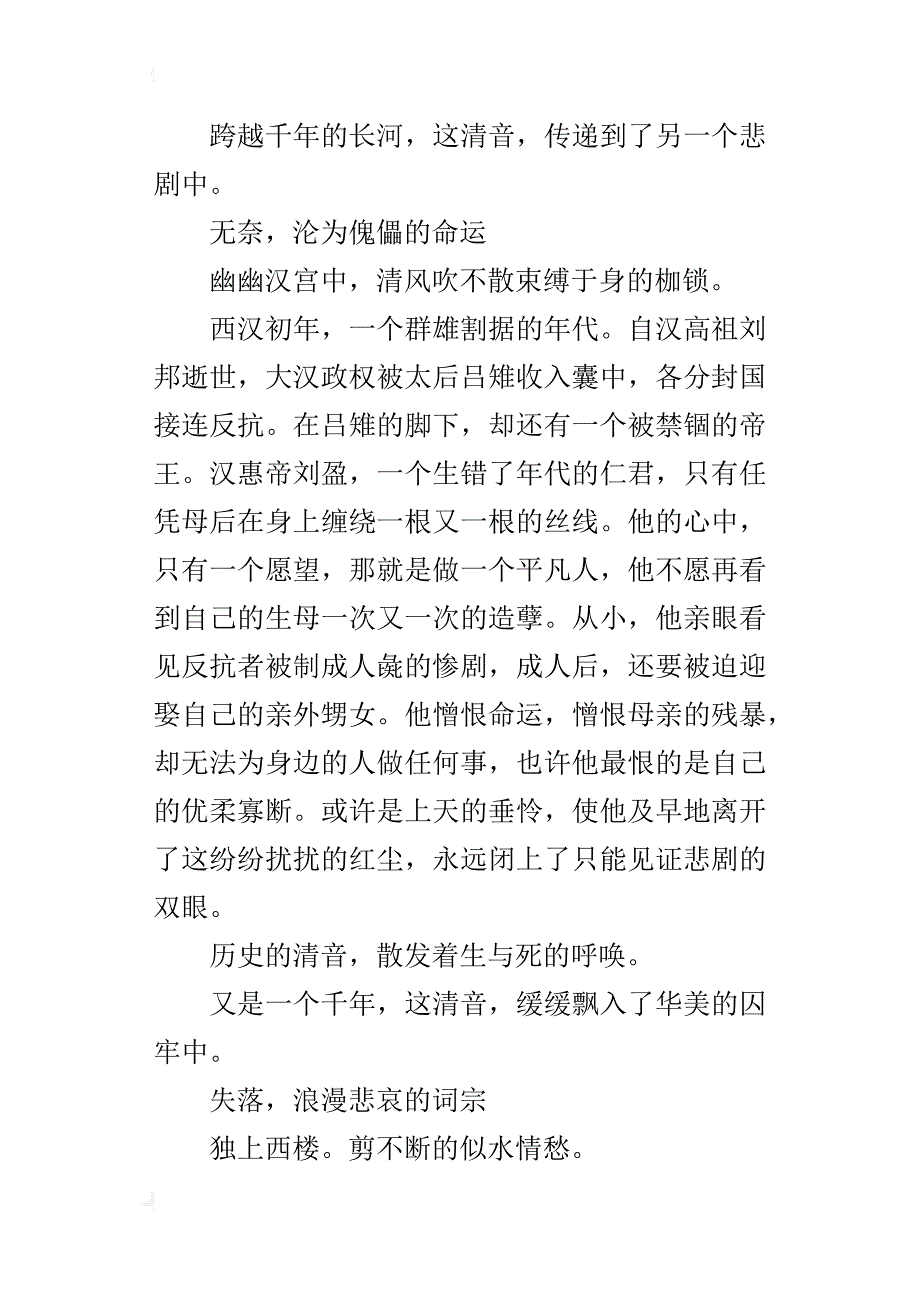 传递历史的清音八年级散文1200字_第2页