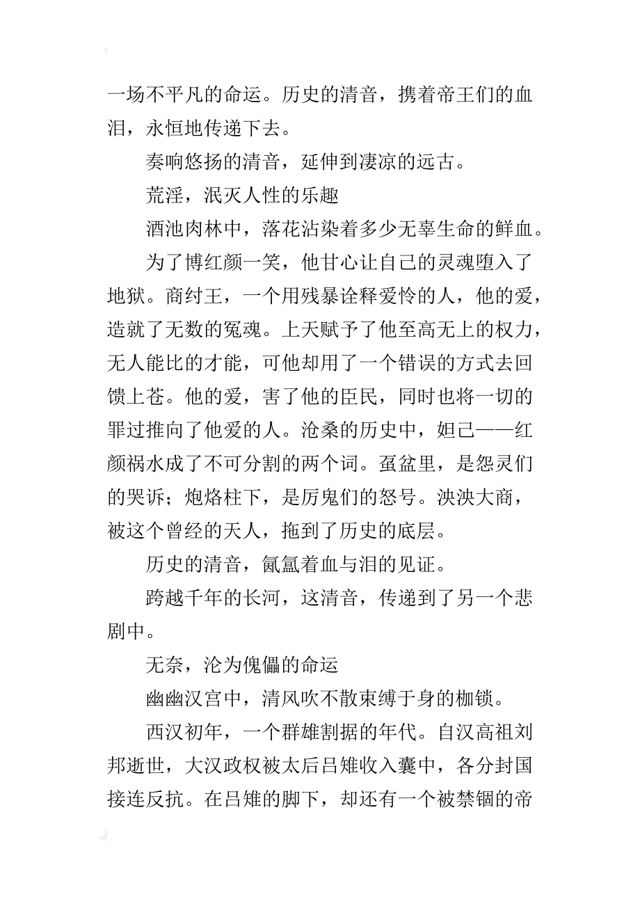 传递历史的清音八年级散文1200字_第4页