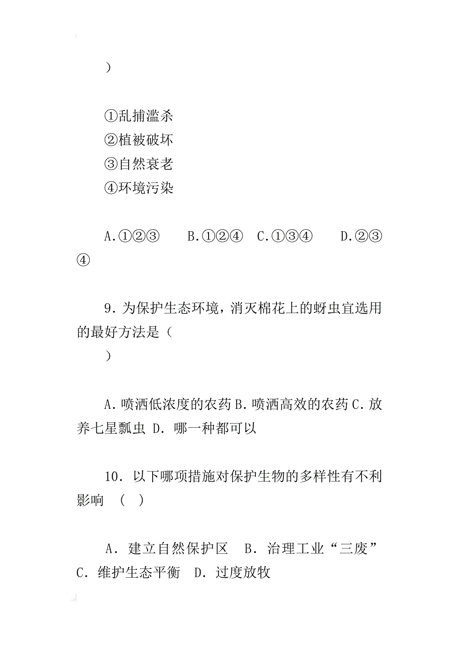 六十铺中学生物八年级上册复习检测_第4页