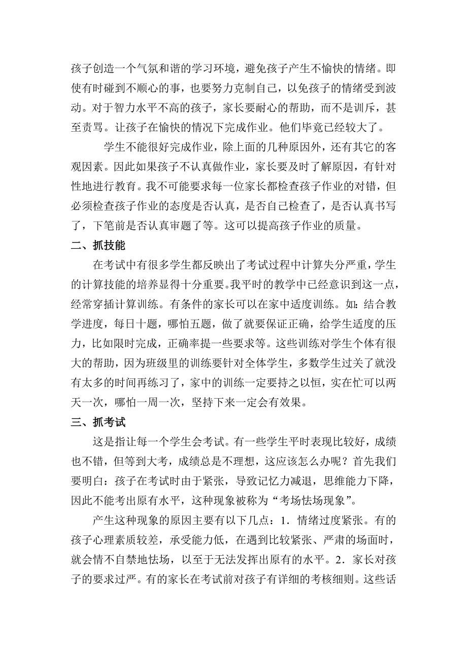 小学五年级数学家长会发言稿(2)_第3页