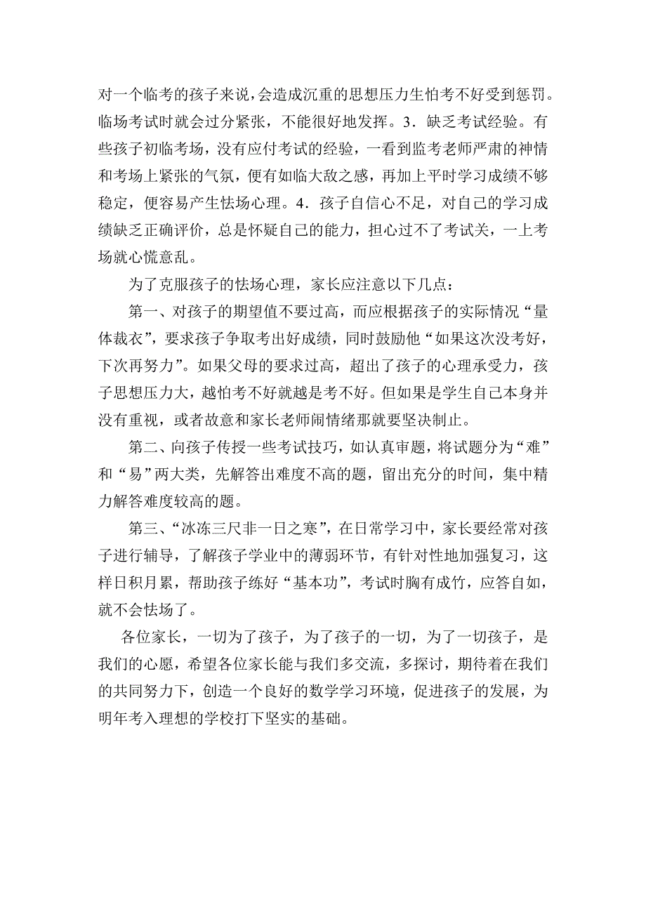 小学五年级数学家长会发言稿(2)_第4页