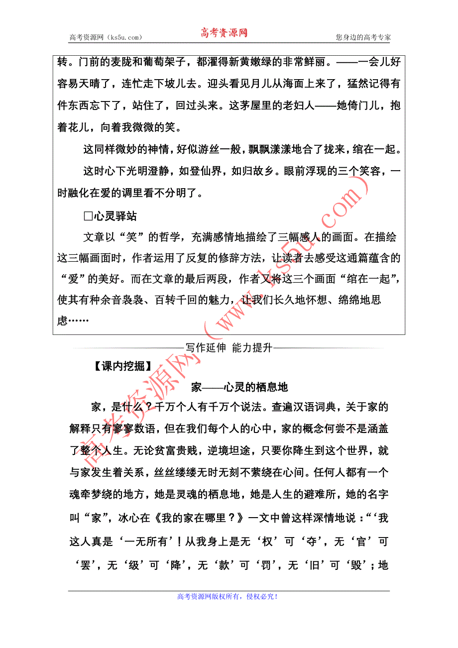 金版学案2016秋语文粤教版必修1练习：第三单元10散文两篇Word版含解析_第3页