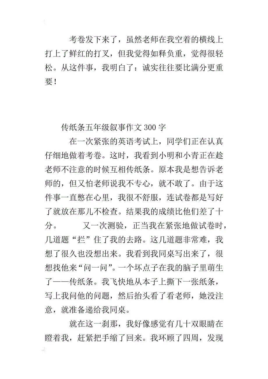 传纸条五年级叙事作文300字_第2页