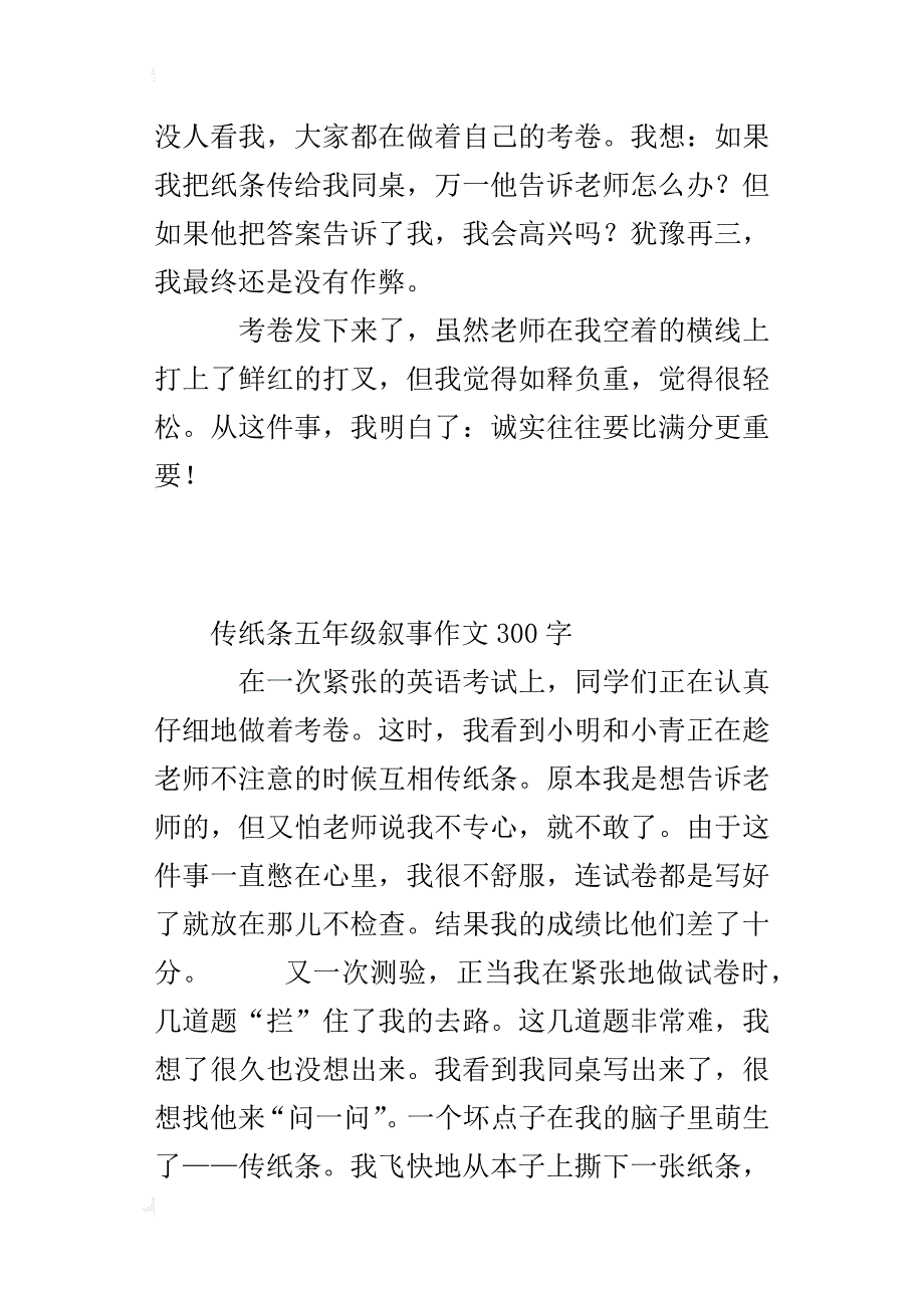 传纸条五年级叙事作文300字_第3页