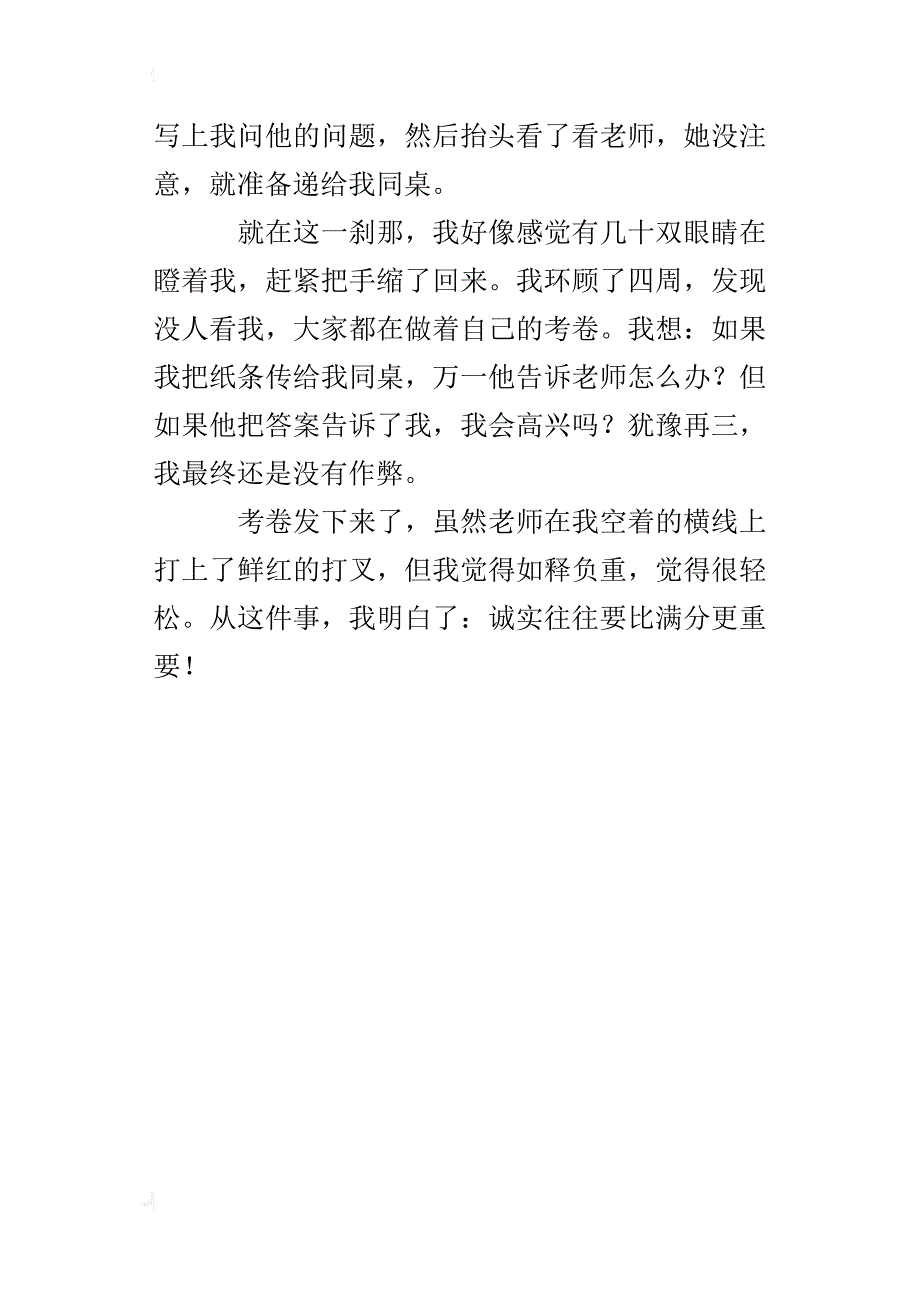 传纸条五年级叙事作文300字_第4页