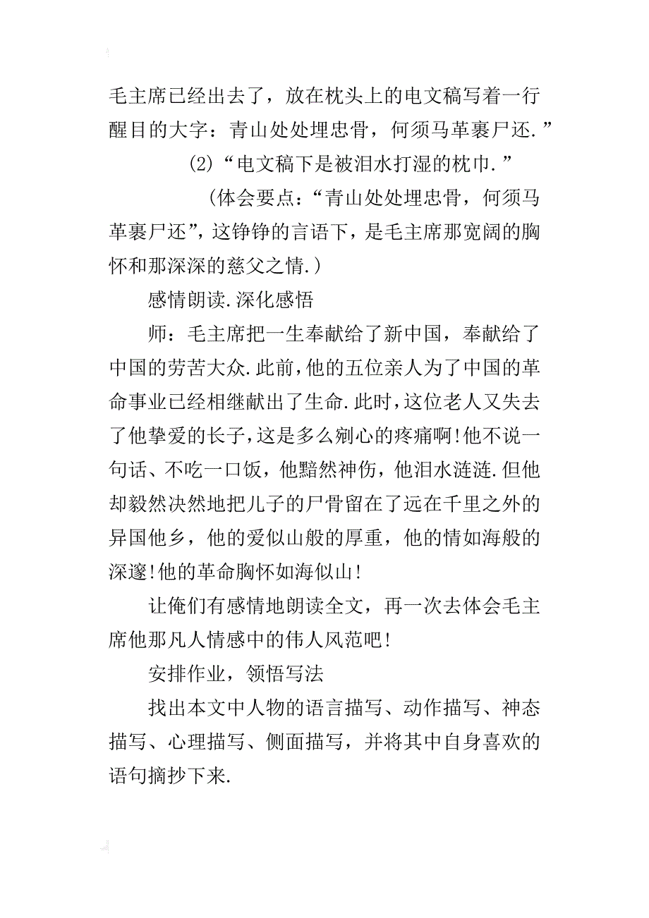 人教版小学语文五年级上册《青山处处埋忠骨》公开课教案_第4页