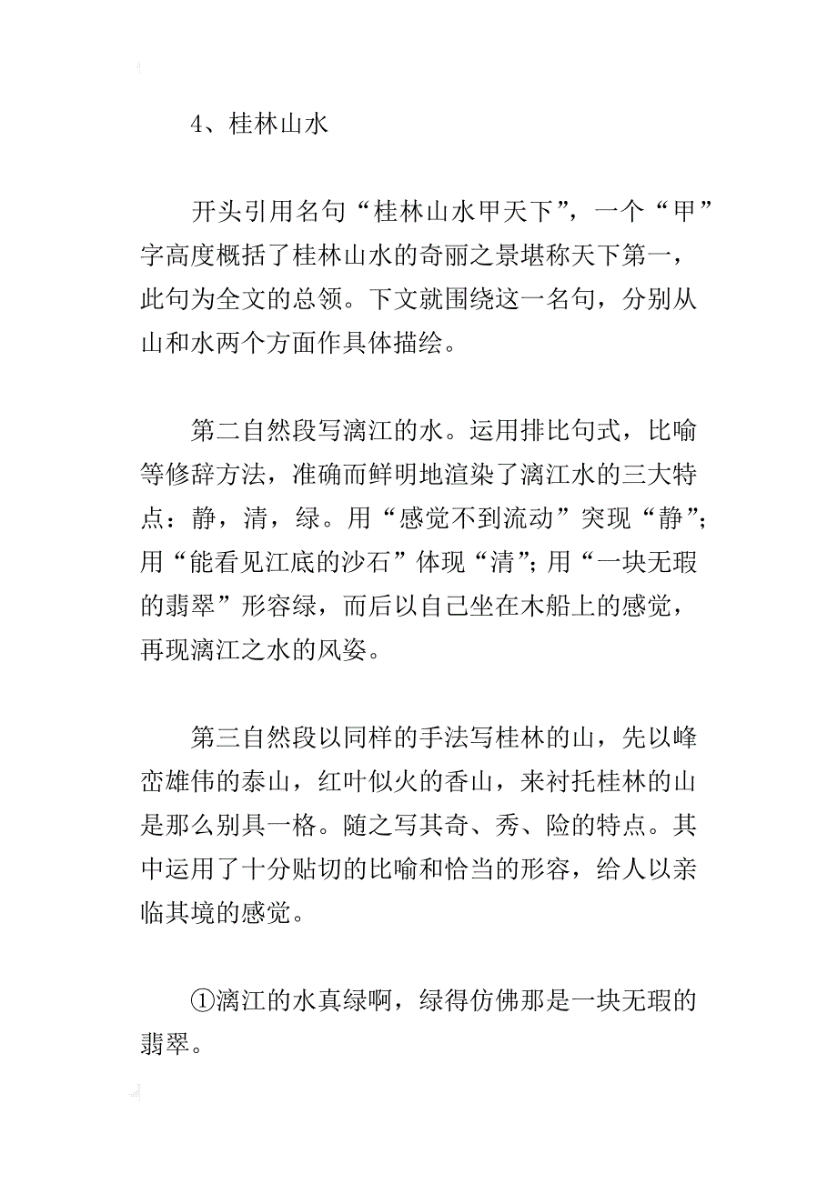 人教版第八册课内阅读复习_第2页