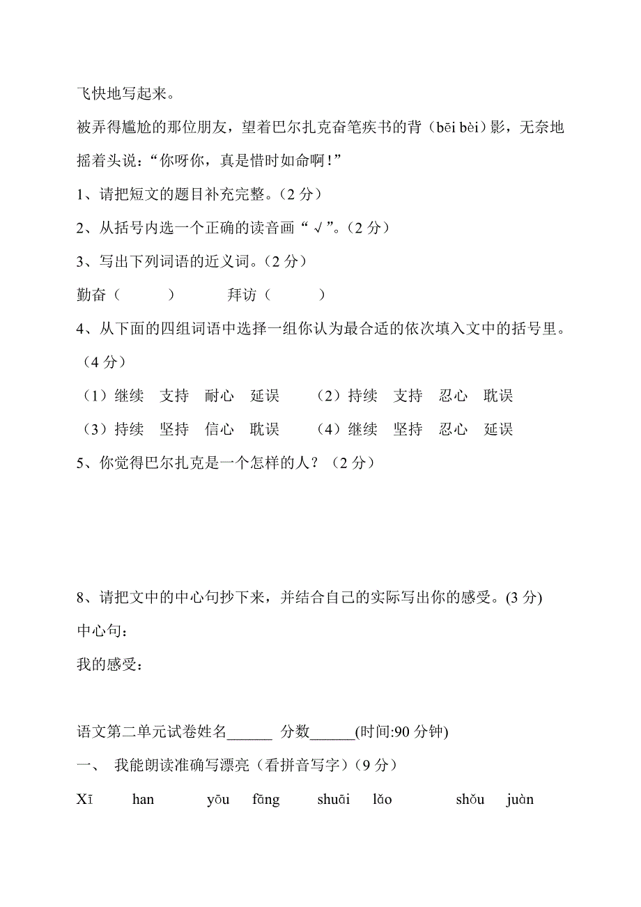 小学五年级语文单元试卷全册_第4页