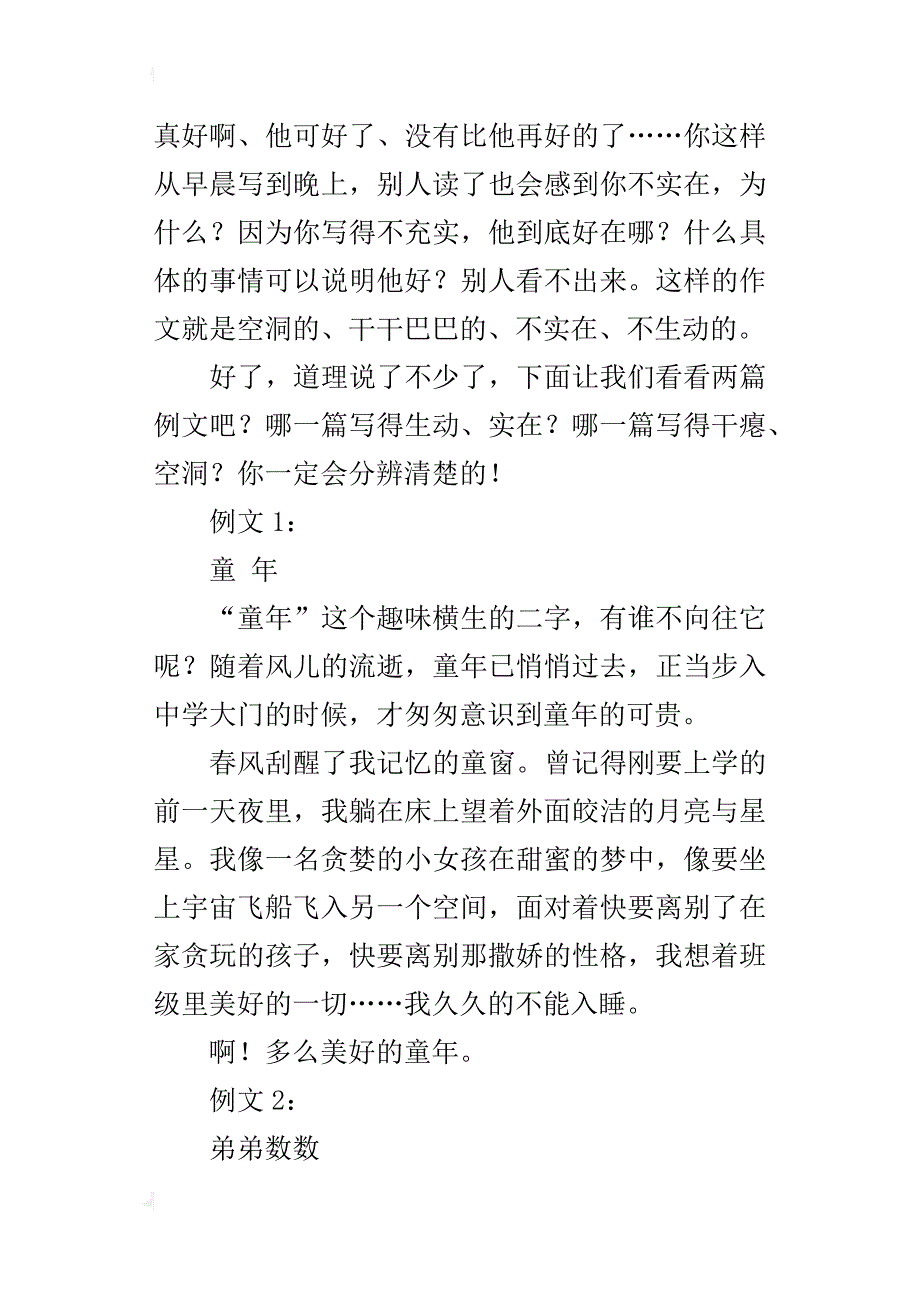 作文教学参考_1_第2页