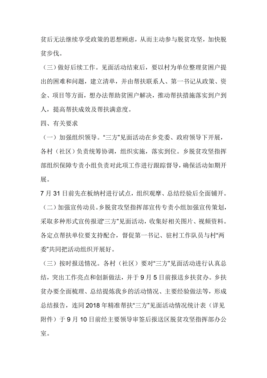 2018年精准帮扶“三方”见面活动实施方案_第3页