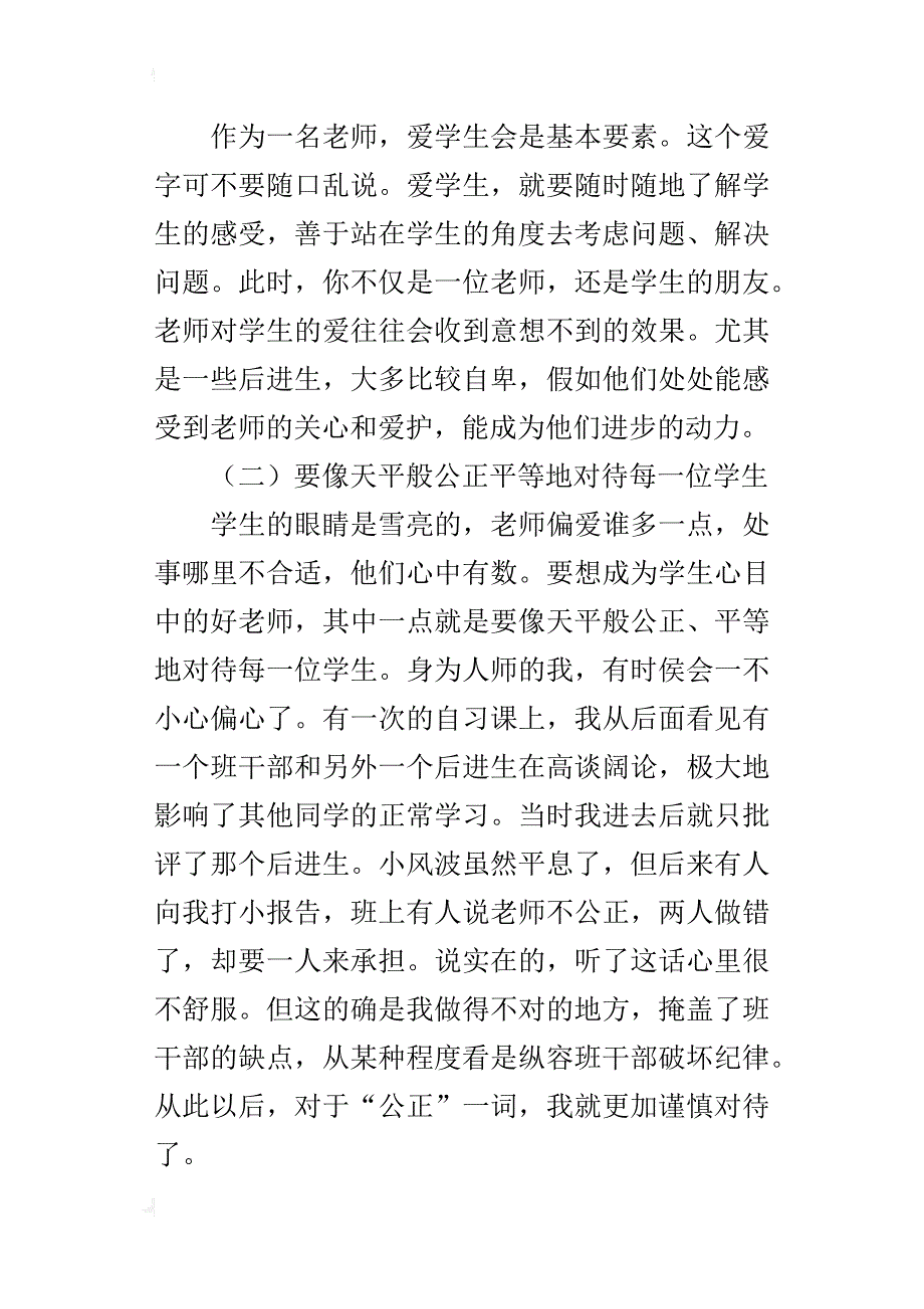 六年级班主任第二学期工作总结（xx-xx学年度下学期）_第2页