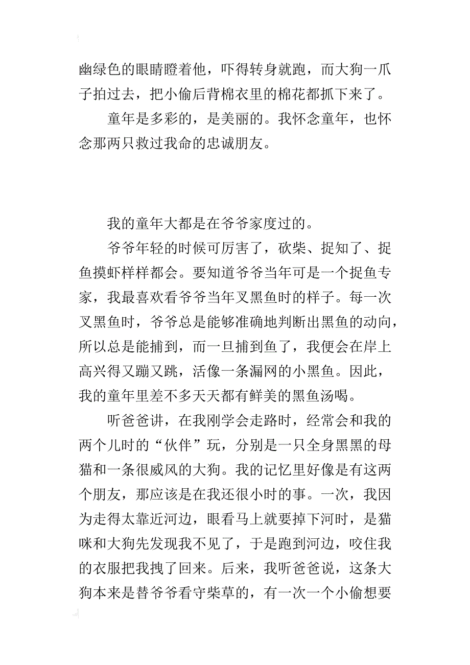 五年级400字作文童年趣事_第3页