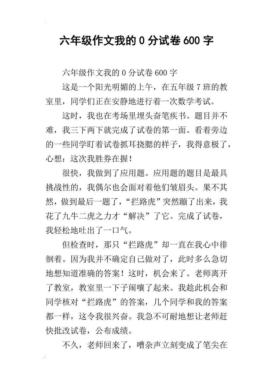 六年级作文我的0分试卷600字_第1页