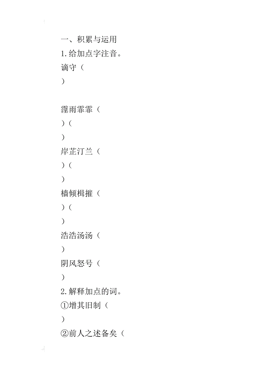 八年级下册语文岳阳楼记练习题_第3页