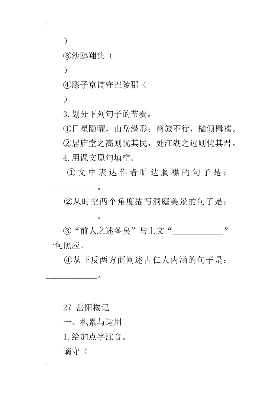 八年级下册语文岳阳楼记练习题_第4页