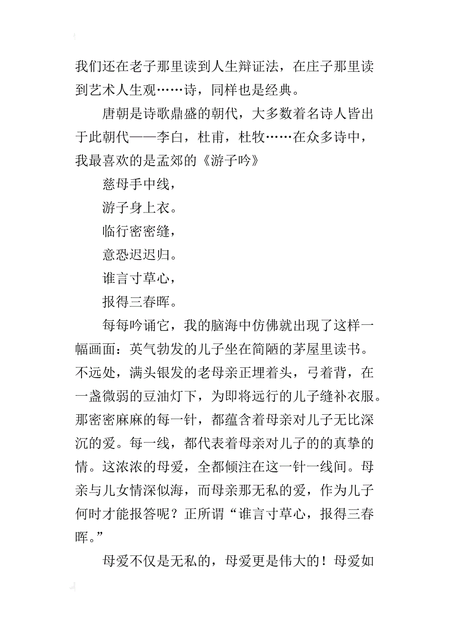 六年级作文我最喜欢的一首古诗作文400字500字600字轻叩诗歌的大门_第2页