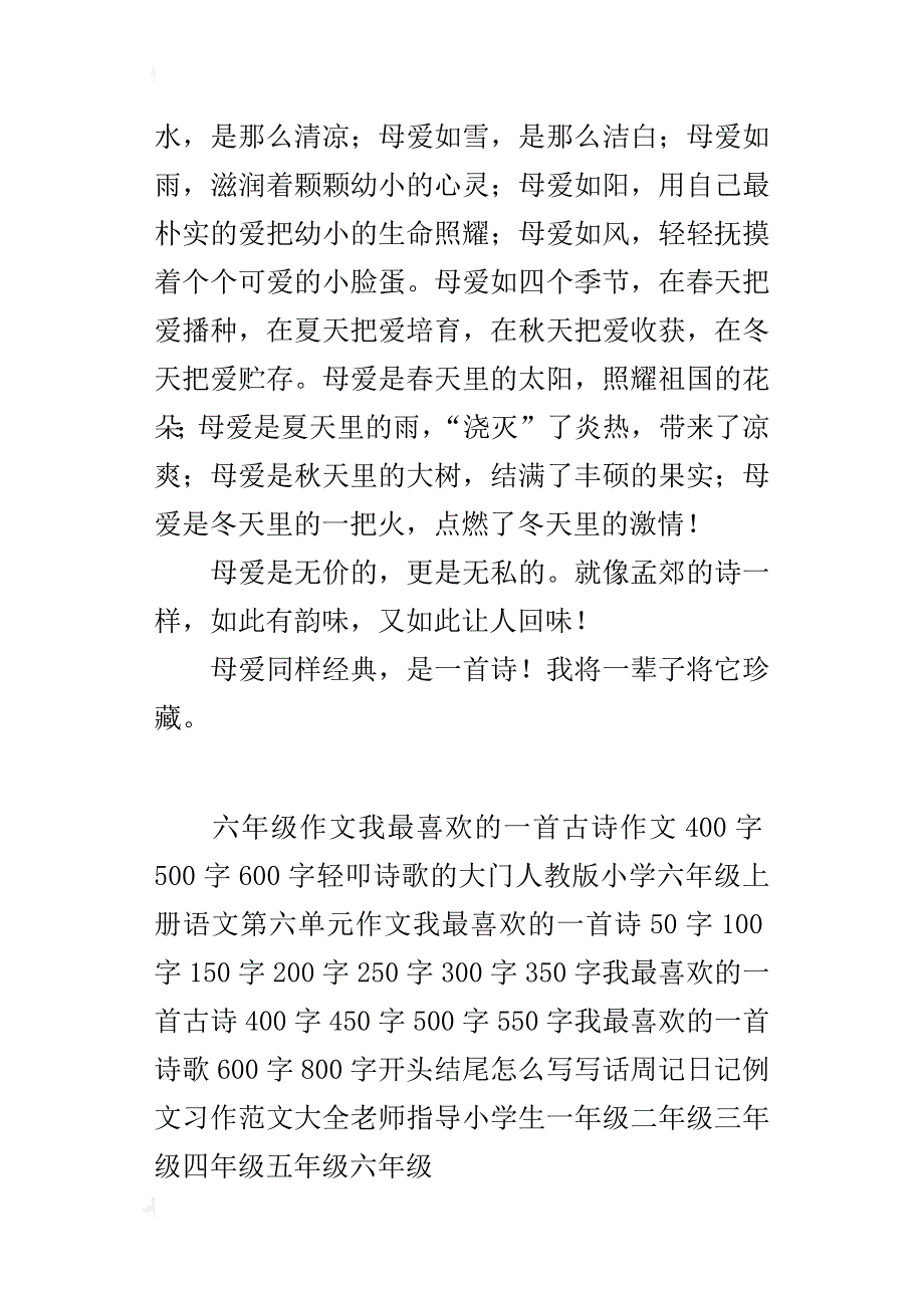 六年级作文我最喜欢的一首古诗作文400字500字600字轻叩诗歌的大门_第3页