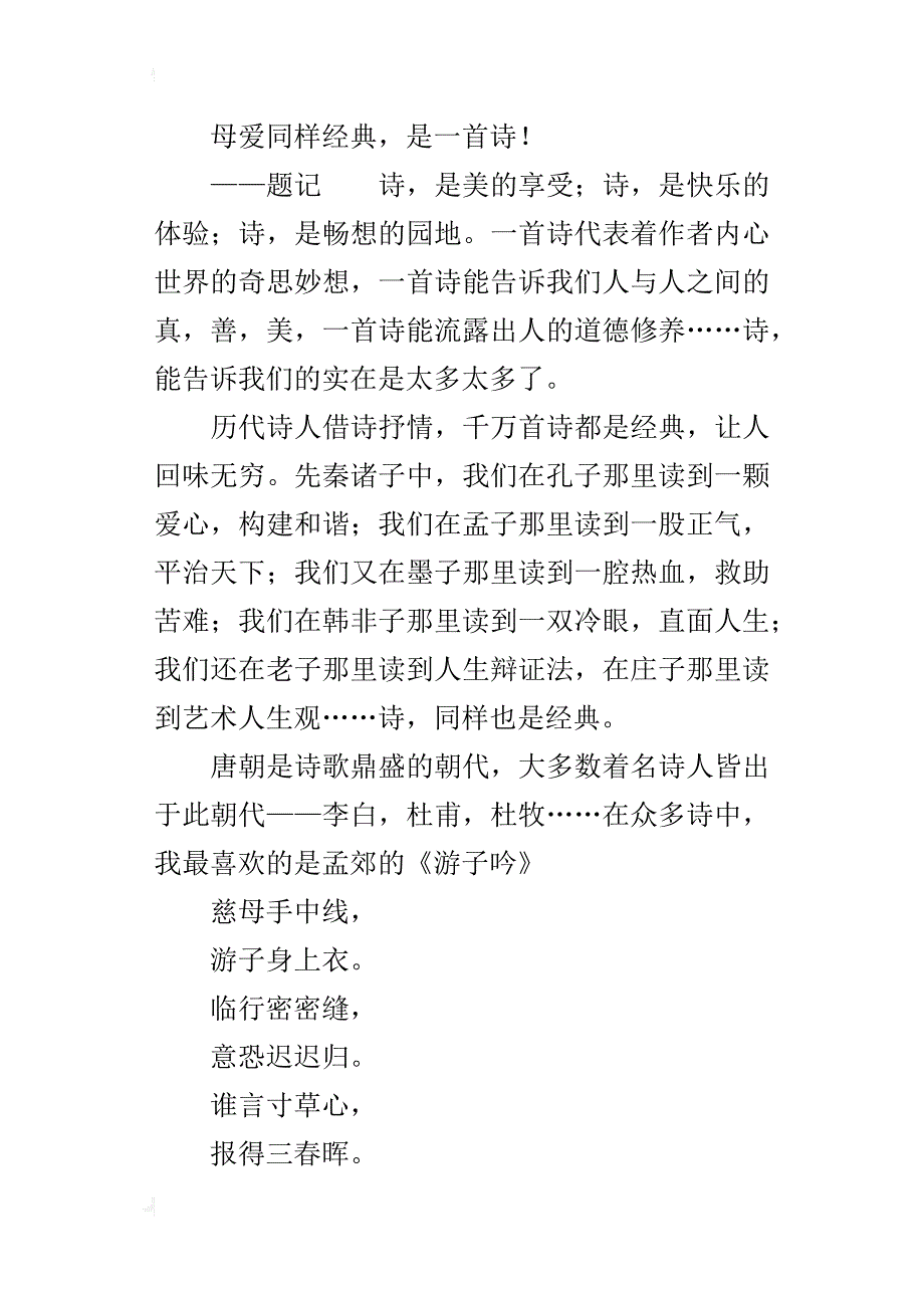 六年级作文我最喜欢的一首古诗作文400字500字600字轻叩诗歌的大门_第4页