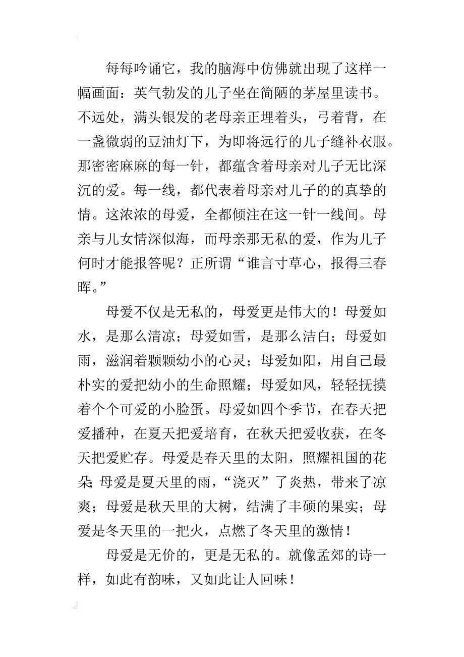 六年级作文我最喜欢的一首古诗作文400字500字600字轻叩诗歌的大门_第5页