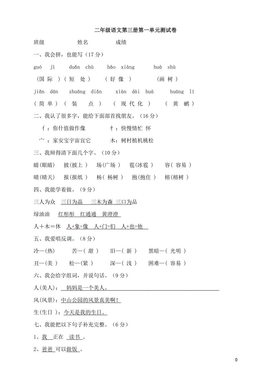 小学二年级语文上册试卷及答案全册_第1页