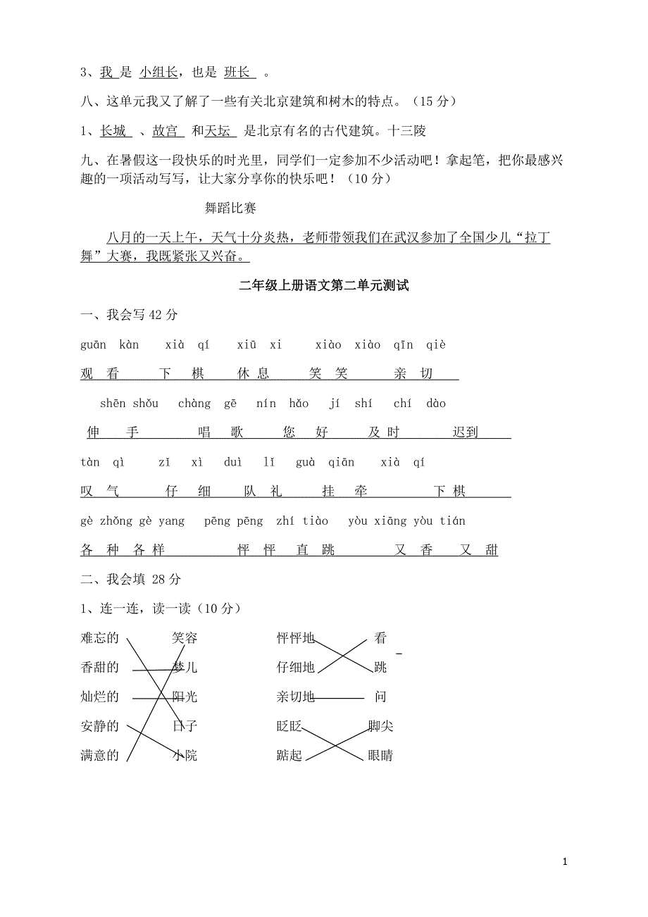 小学二年级语文上册试卷及答案全册_第2页