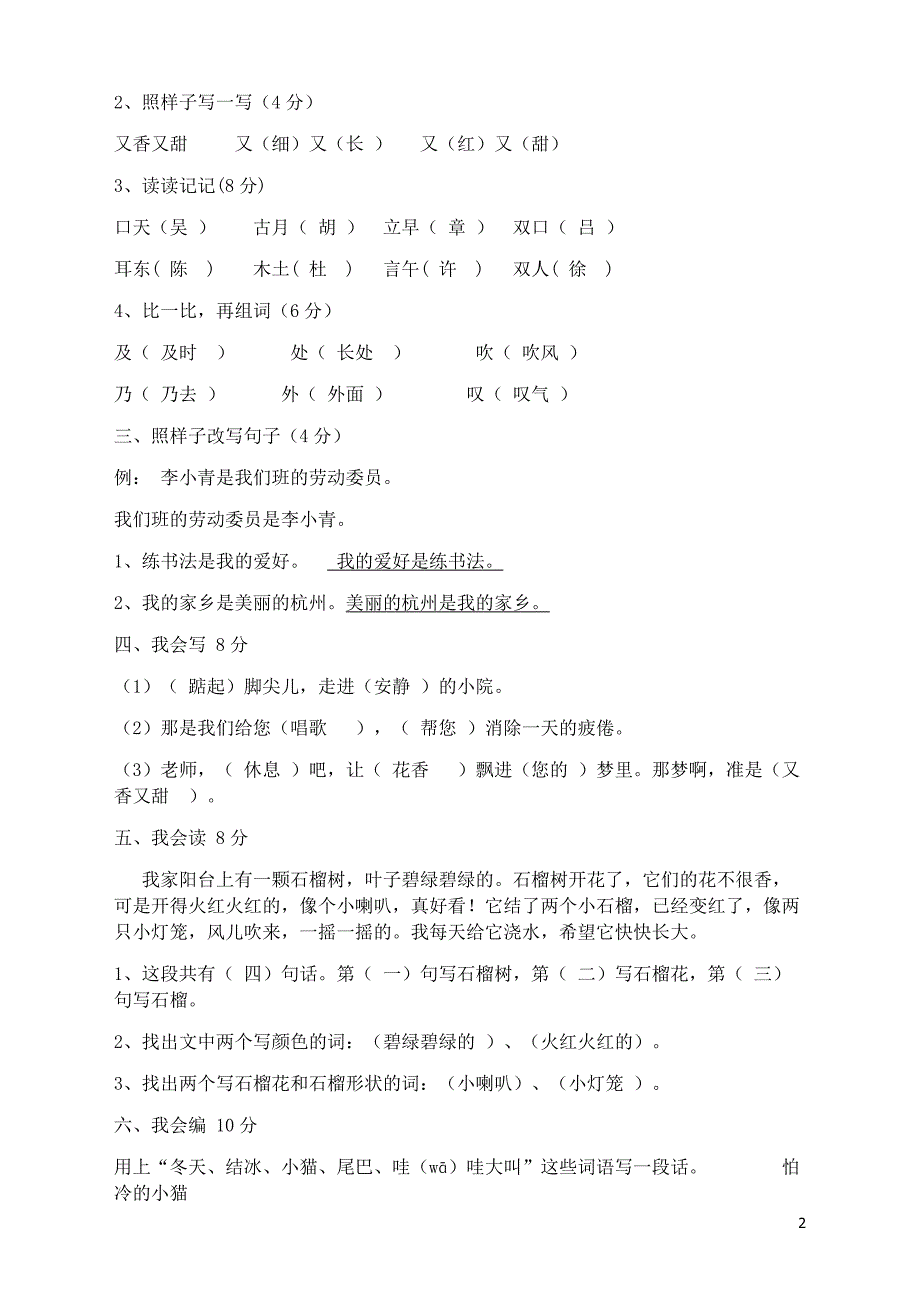 小学二年级语文上册试卷及答案全册_第3页