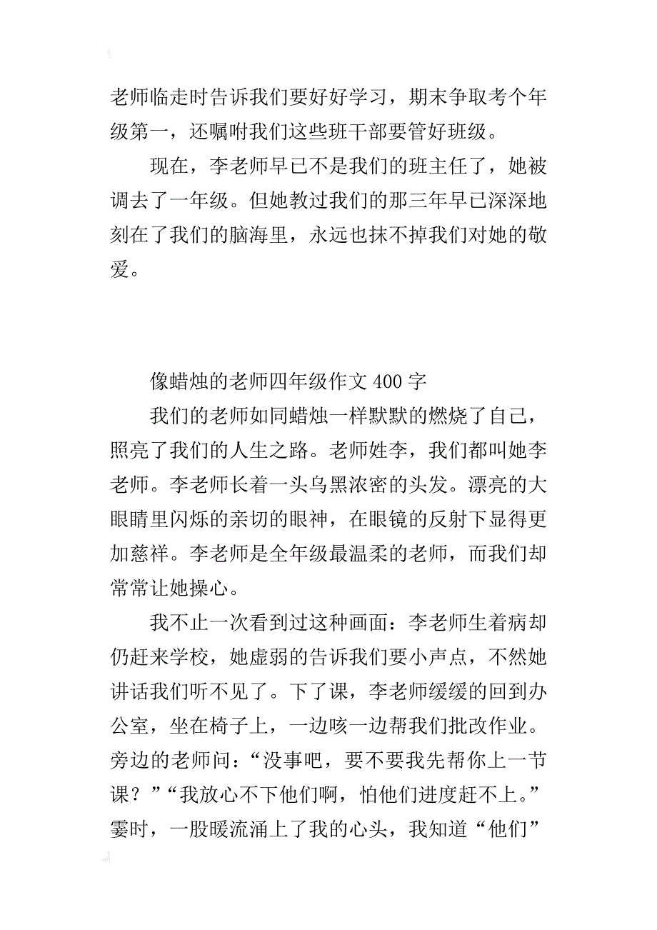 像蜡烛的老师四年级作文400字_第3页