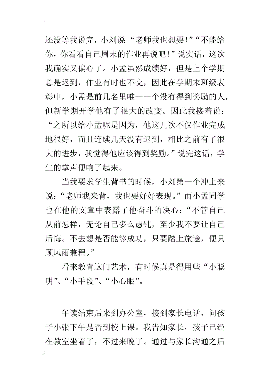 九年级班主任教育故事老师，你很偏心_第3页