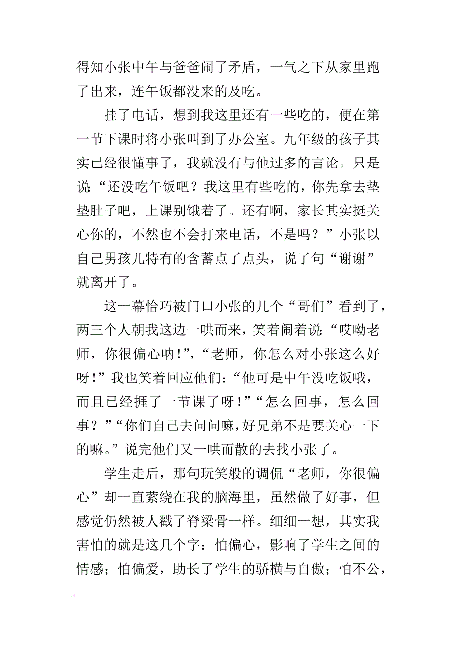 九年级班主任教育故事老师，你很偏心_第4页