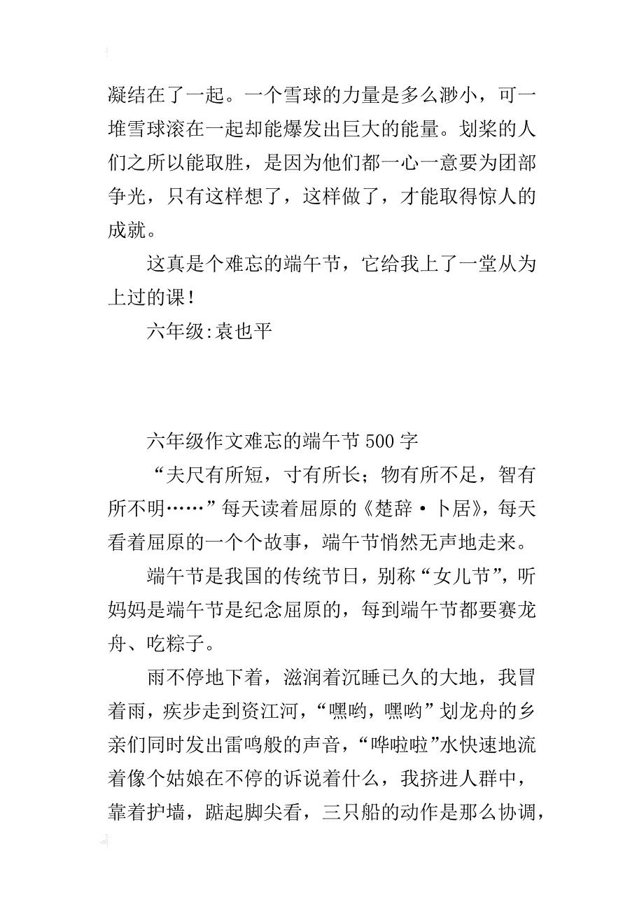 六年级作文难忘的端午节500字_第2页