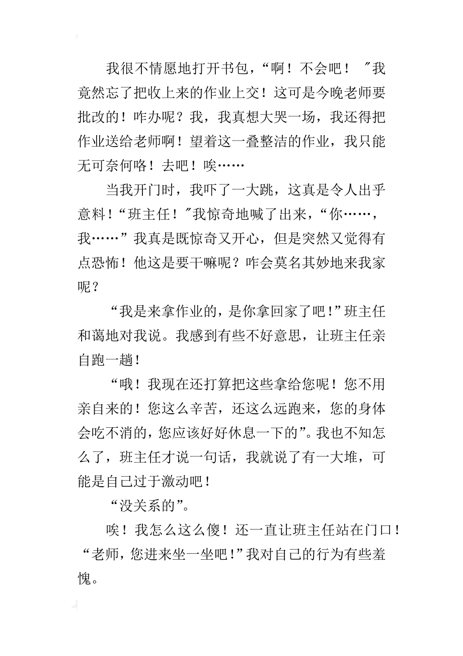 六年级感恩老师的优秀作文记忆中的感动_第2页