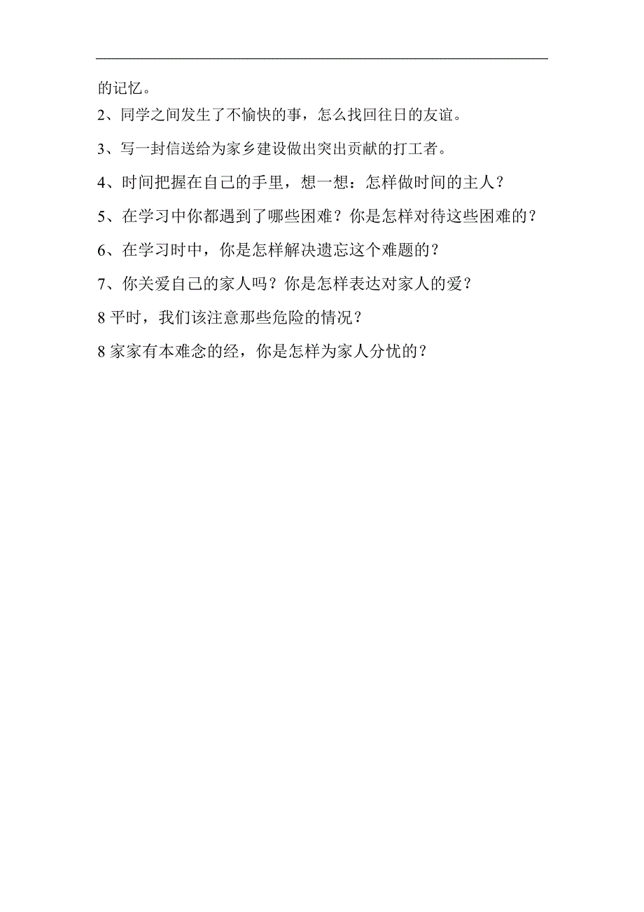 小学品德与社会三年级期末_第2页