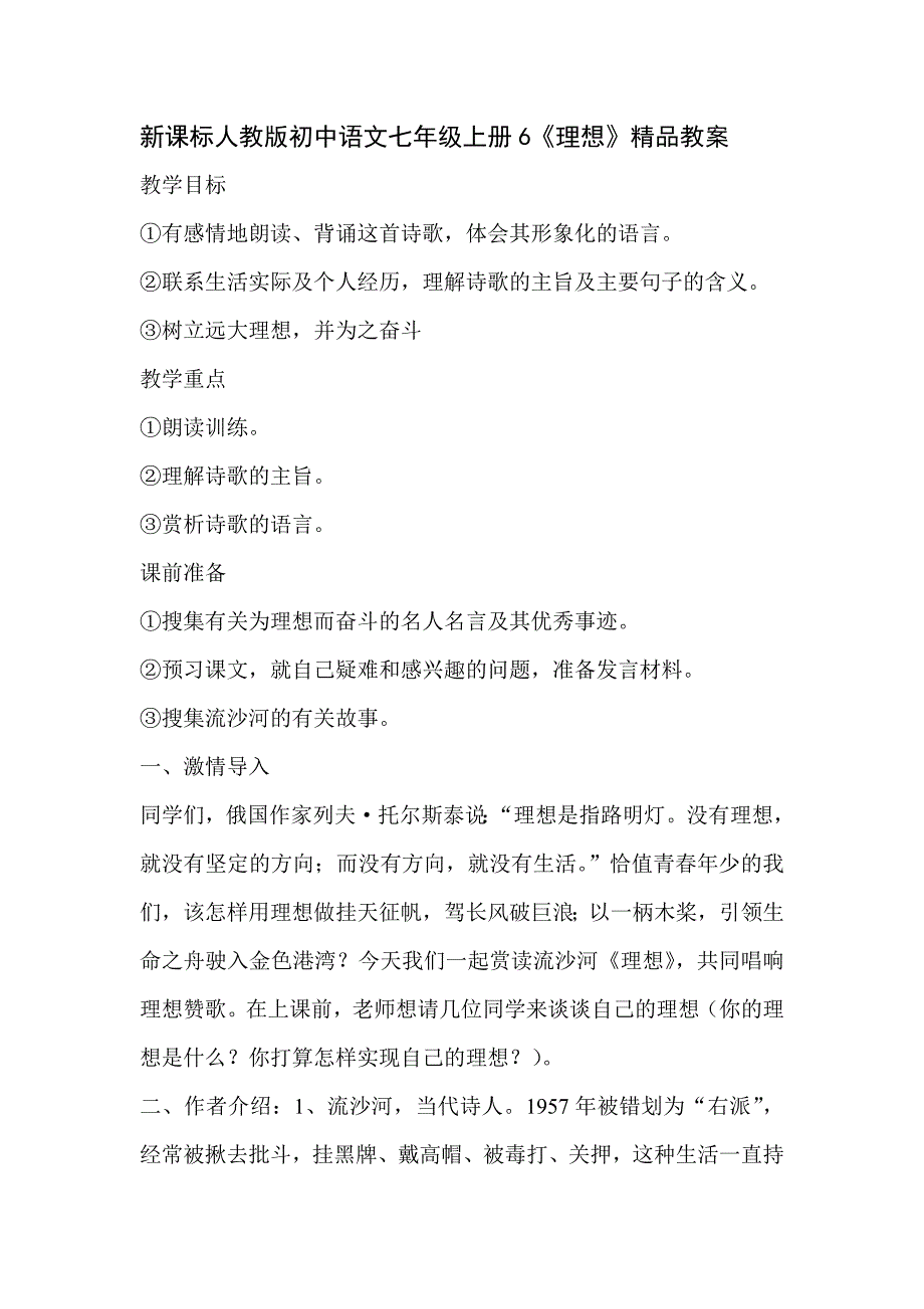 初中语文七年级上册6《理想》_第1页