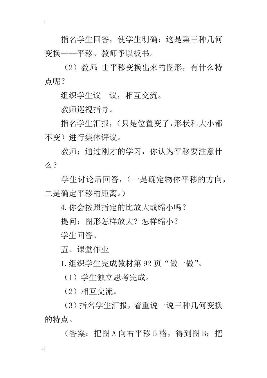 人教版六年级数学下学期大复习——《图形的运动》教学设计_第4页