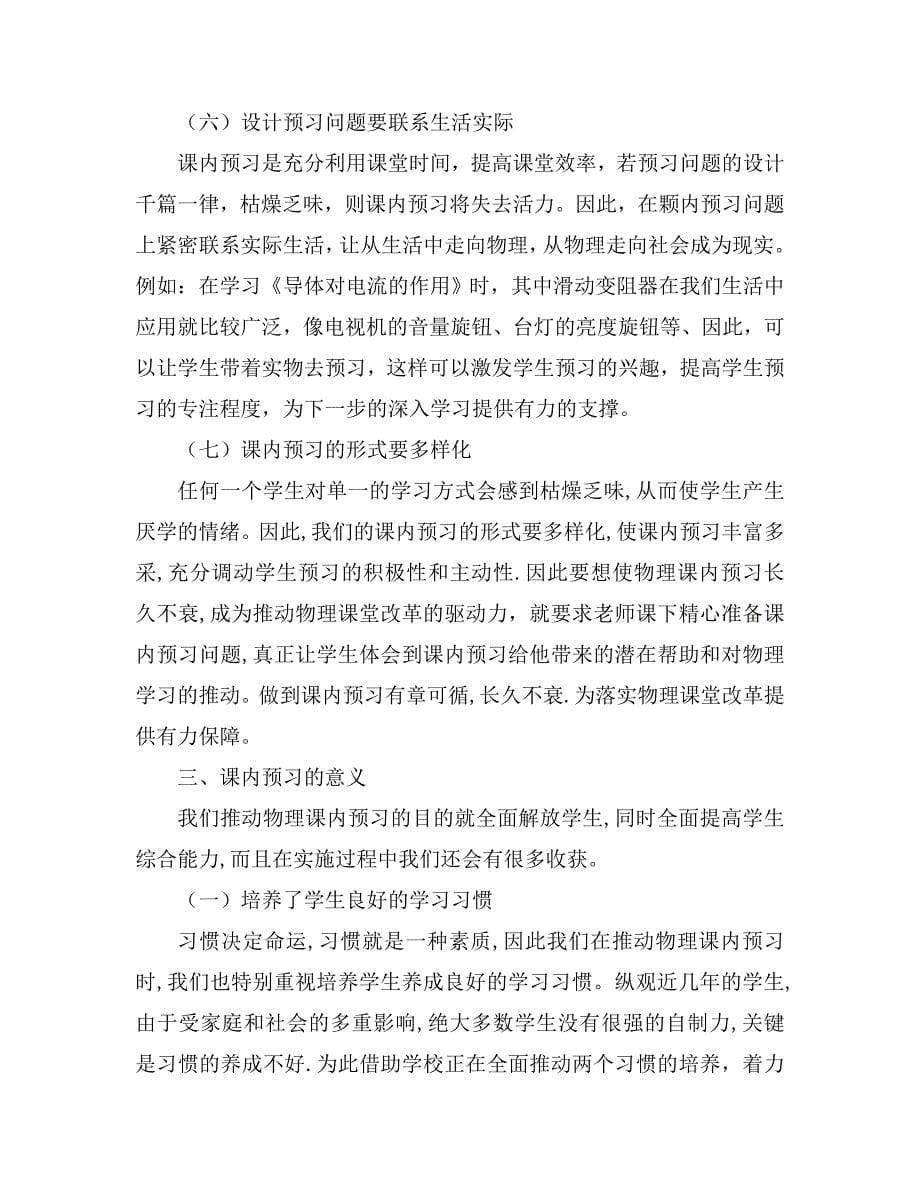 初中教学论文《优化课内预习，提高学习效率》_第5页