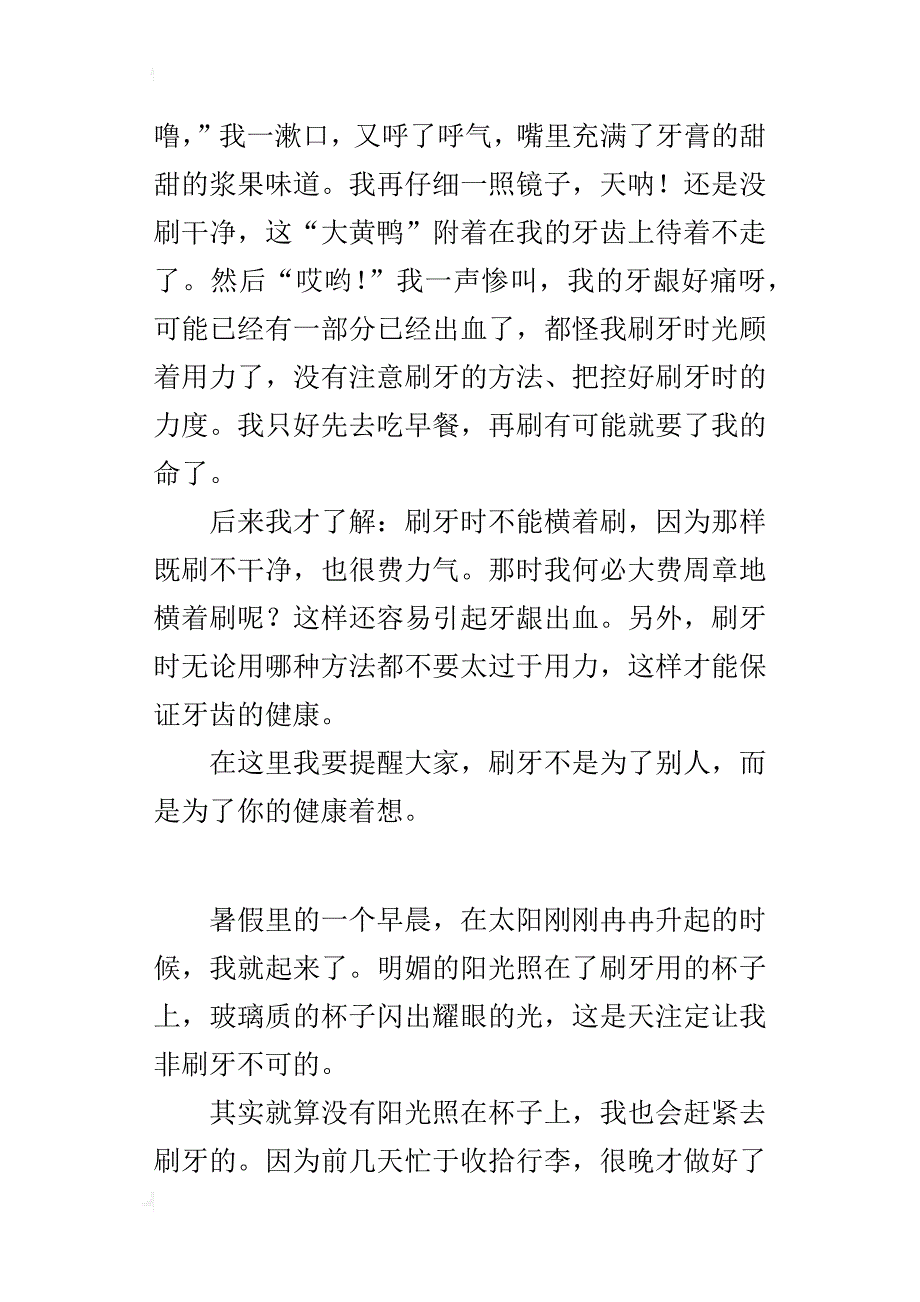 关于保护牙齿的作文500字请对刷牙用点心_第2页