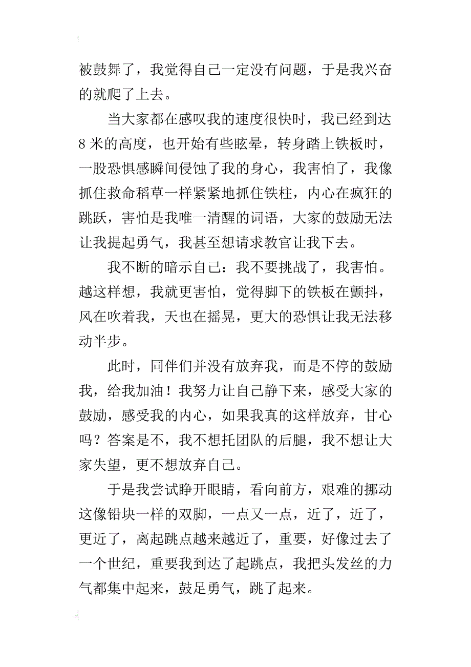 体验是最重要的成长——小学魅力教师拓展培训感悟_第3页