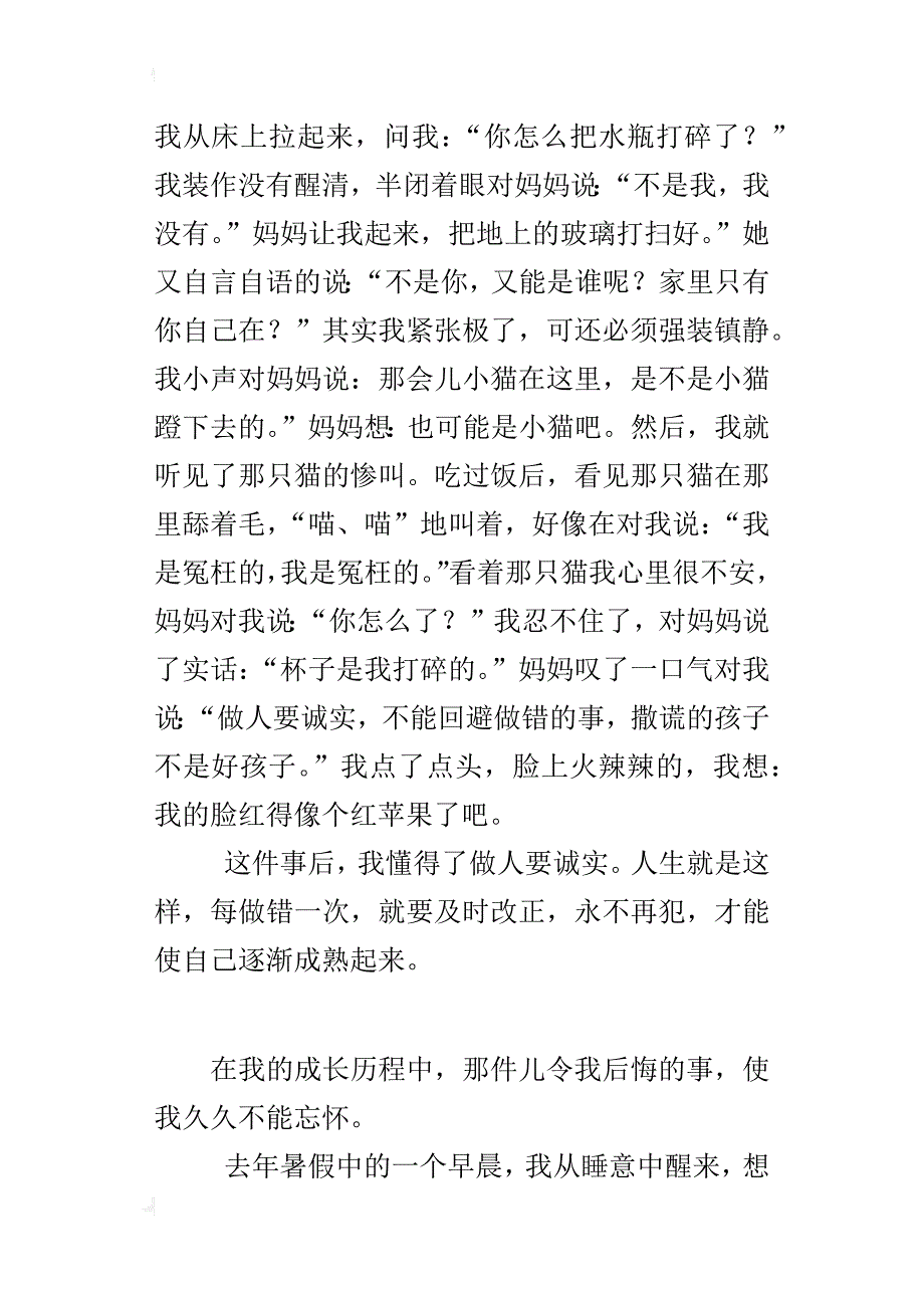 五年级500字作文令我后悔的一件事儿_第3页