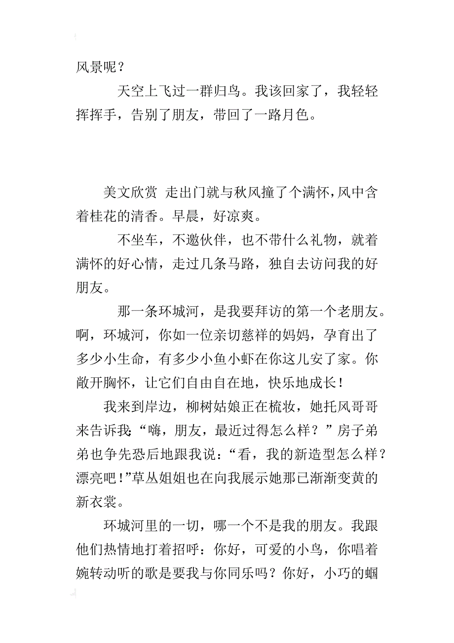 借景抒情作文环城河访友_第2页